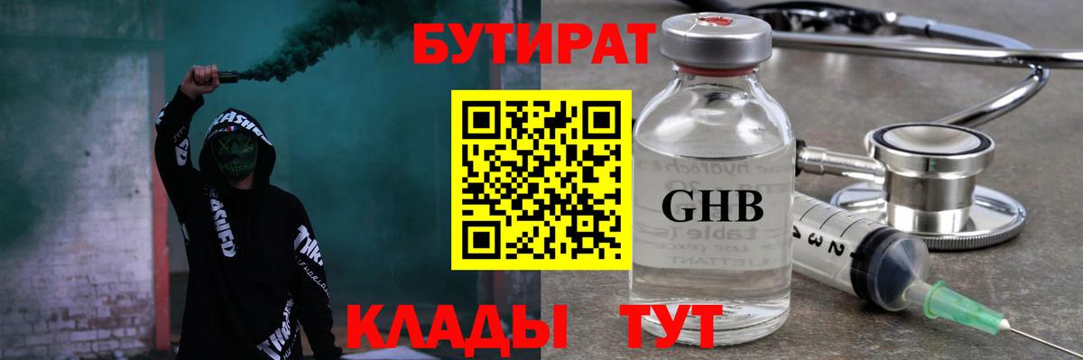 Бутират бутандиол Зерноград
