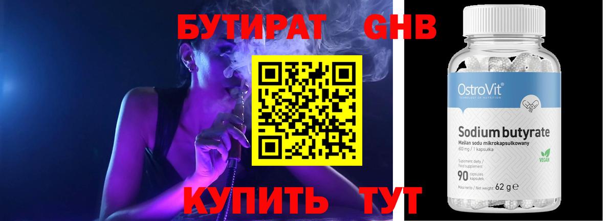 Бутират оксибутират  Вход с VPN  Зерноград 