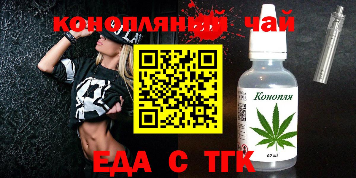 Зерноград  Еда ТГК конопля  Вход с VPN 