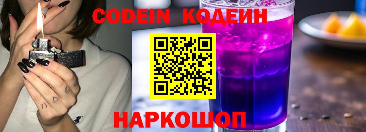 Зерноград  Кодеиновый сироп Lean напиток Lean (лин)  Вход с VPN 