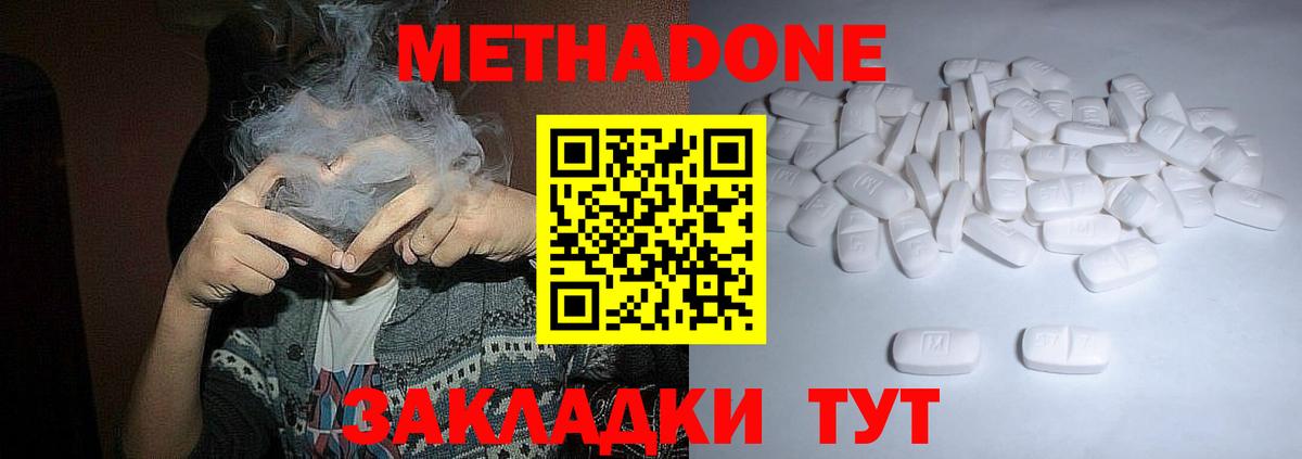 Метадон methadone  Вход с VPN  Зерноград 