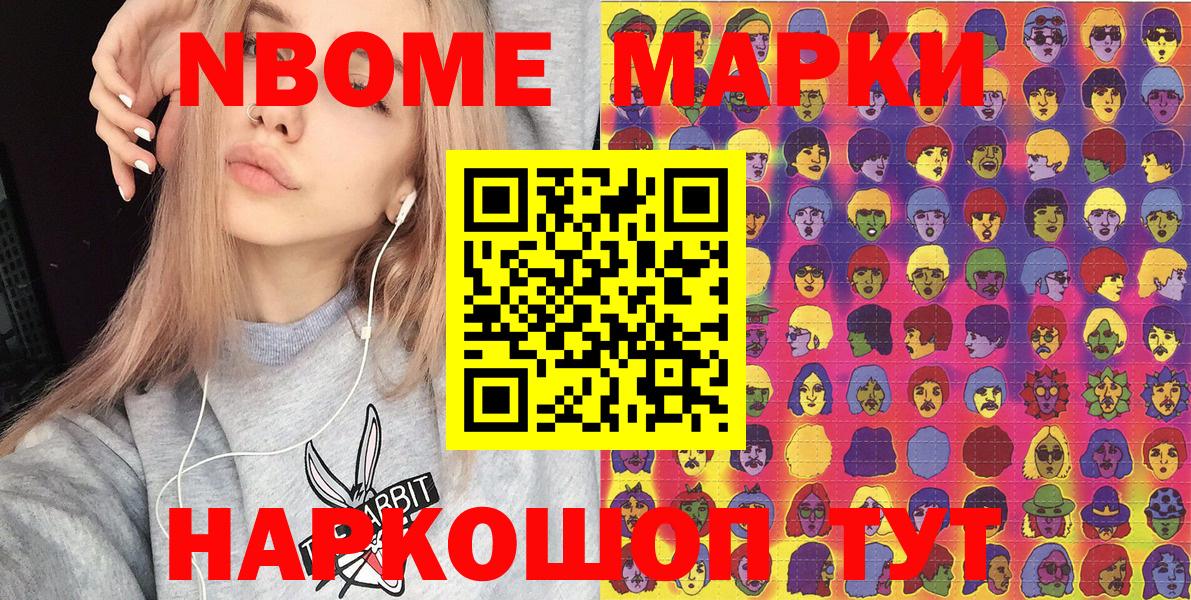 Марки 25I-NBOMe 1,5мг  Марки 25I-NBOMe 1,5мг  Вход с VPN  Зерноград 